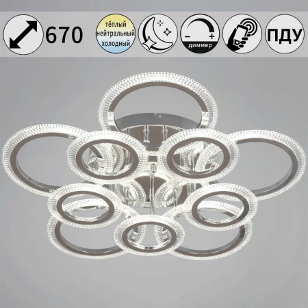 Светильник потолочный Reluce 09837-0.3-4+4A WH (RGB)