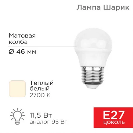 Лампа светодиодная REXANT 604-043