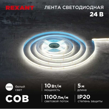 Светодиодная лента REXANT 147-101
